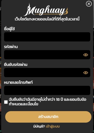 วิธีสมัครสมาชิกซื้อหวยออนไลน์มี ดังนี้